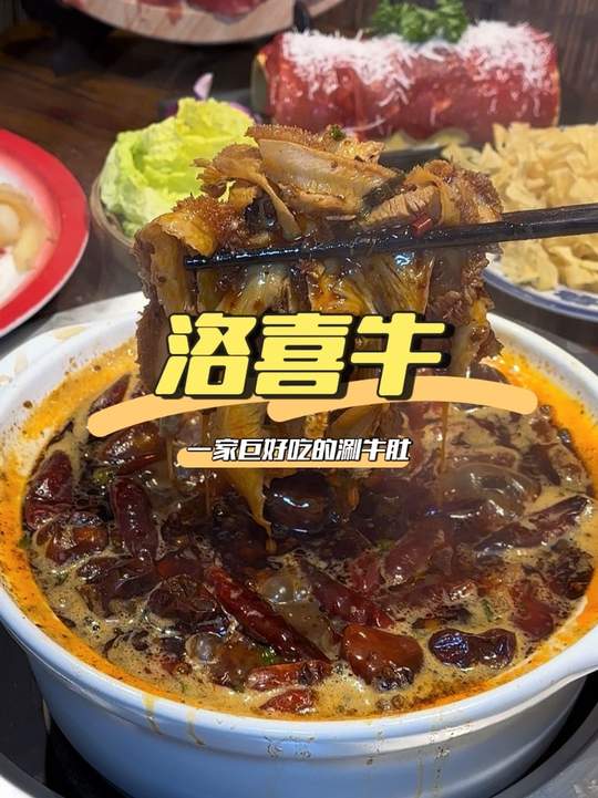 天津挖到一家巨好吃的24小时营业涮牛肚