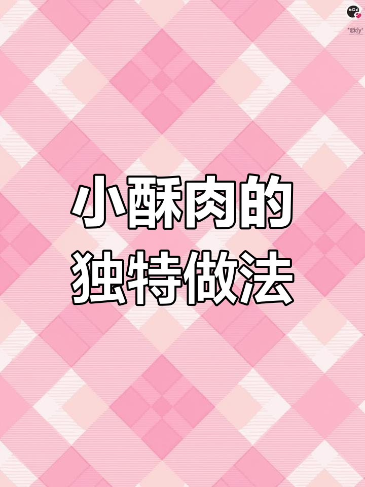四川过年必备小酥肉,外焦里嫩的完美口感!