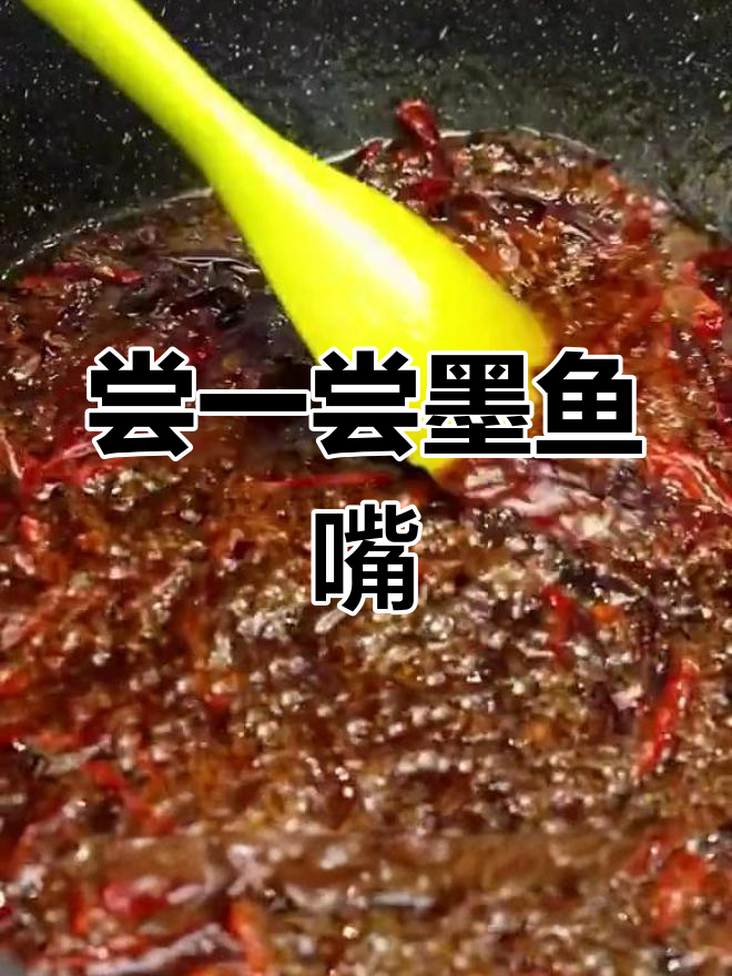 温州特色小吃墨鱼嘴,鲜美有嚼劲