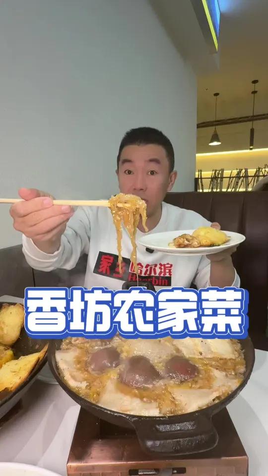 哈尔滨农家菜性价比超高宝藏老店～