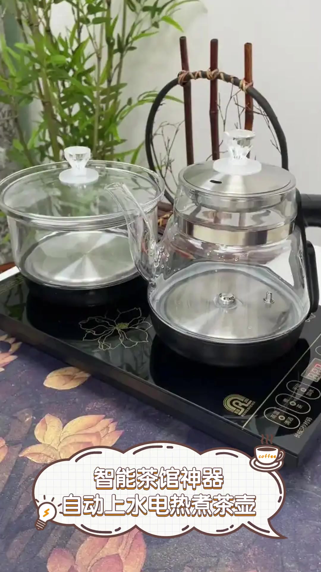 智能茶馆神器,自动上水电热煮茶壶