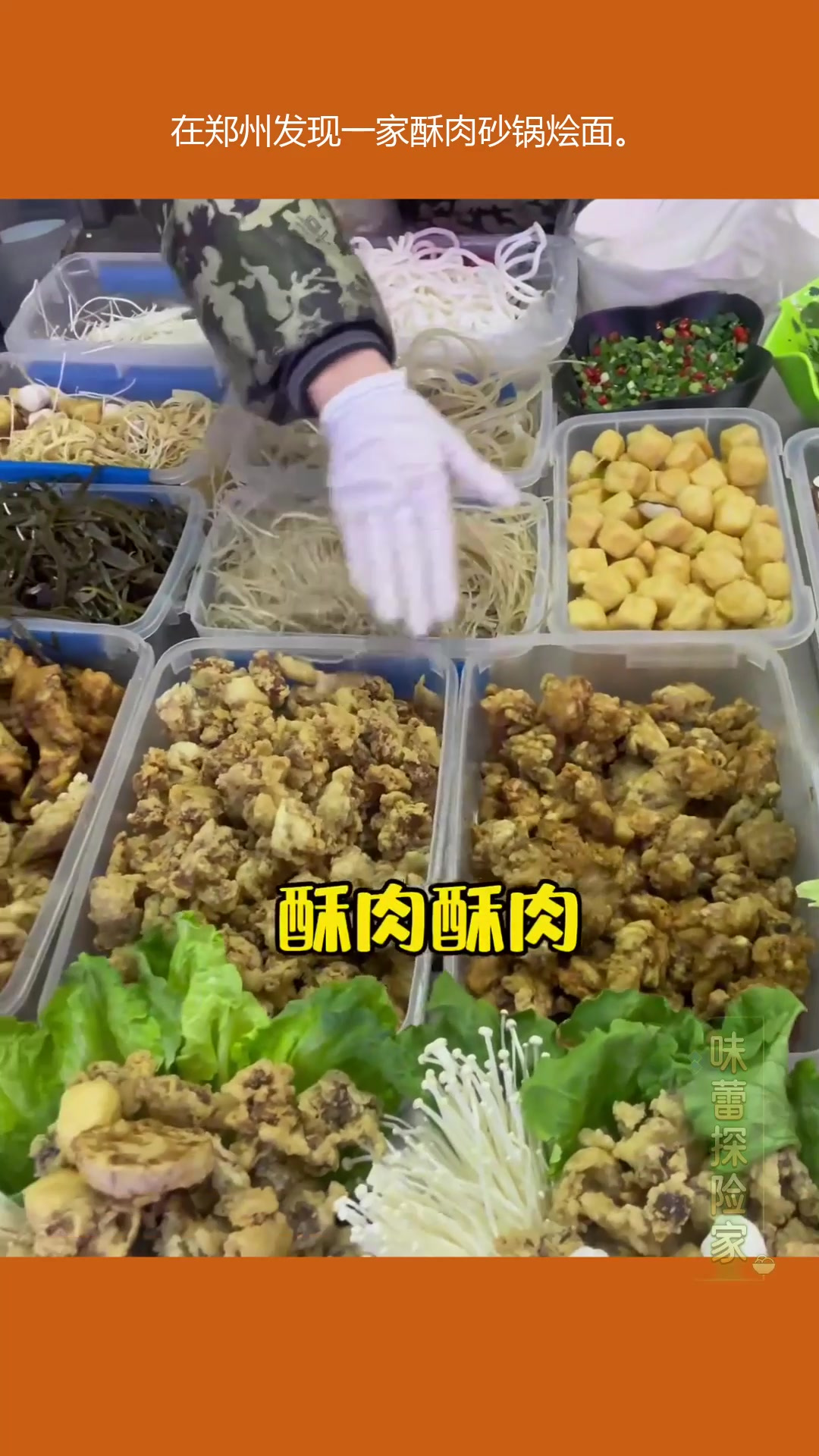 在郑州发现一家酥肉砂锅烩面