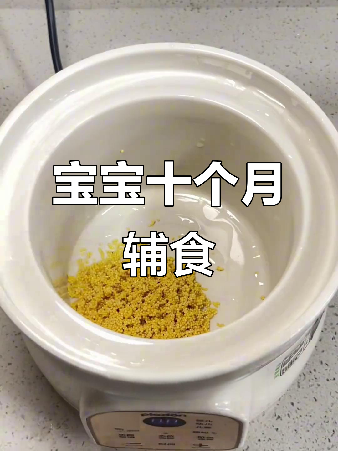 十月龄宝宝营养虾仁小米粥,做法超简单