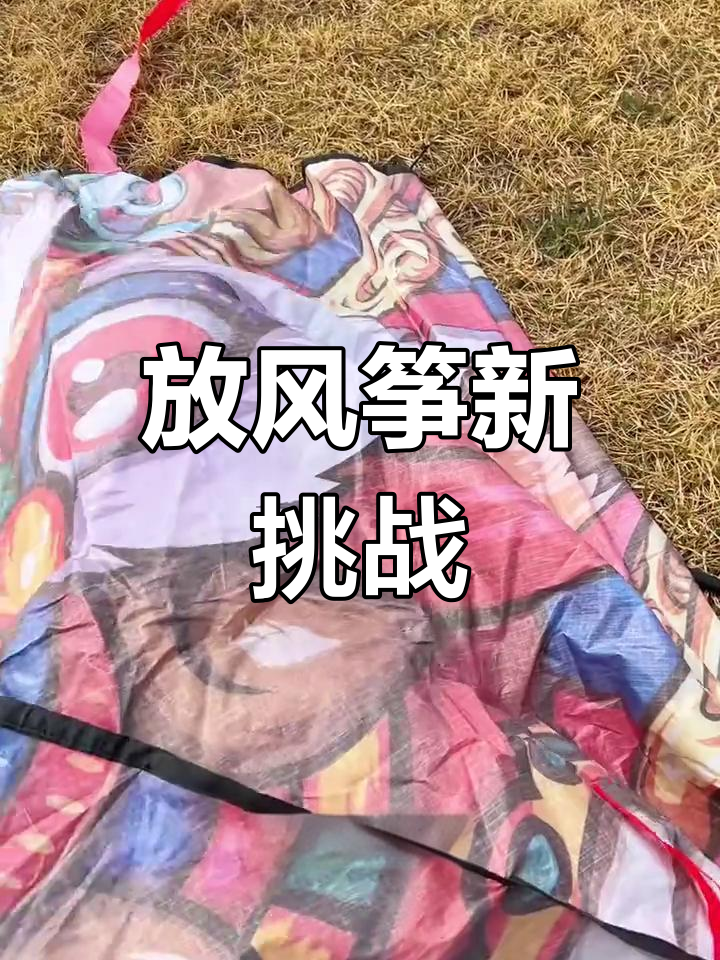 体验单手放风筝,1000米线轮带你飞!