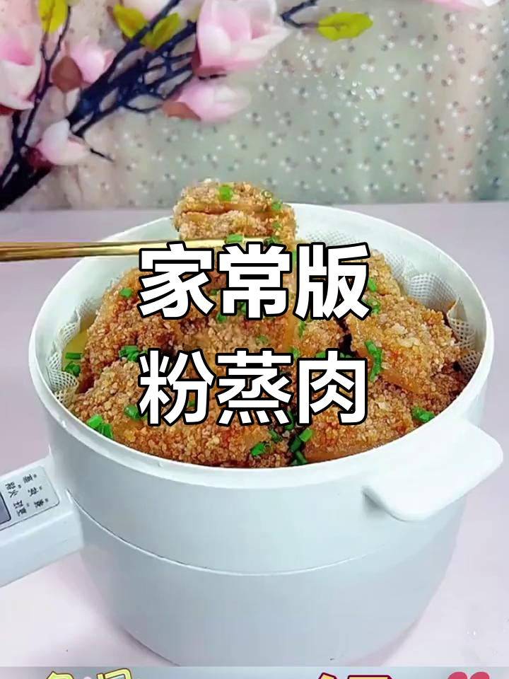 秋季必备川味粉蒸肉,肥瘦相间口感超赞