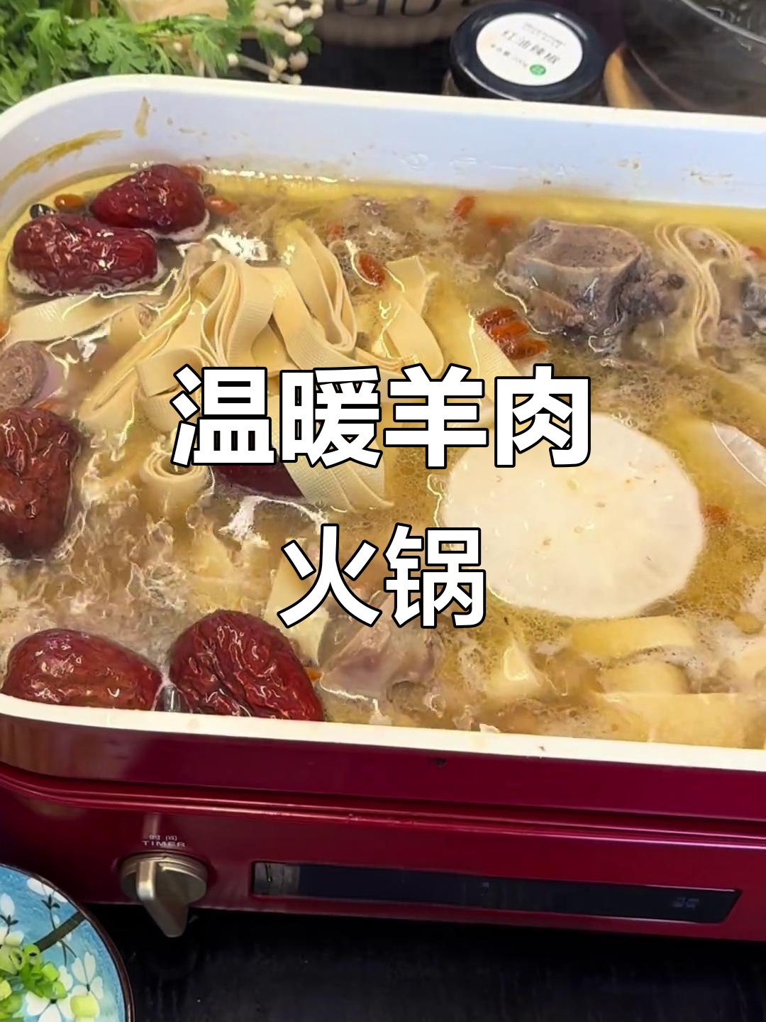 雨天寒冷,羊肉火锅最暖心!