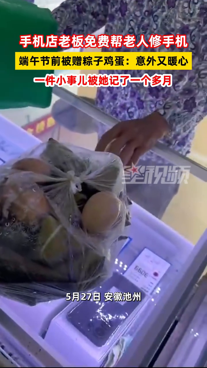 手机店老板免费帮老人修手机,端午节前被赠粽子鸡蛋:意外又暖心