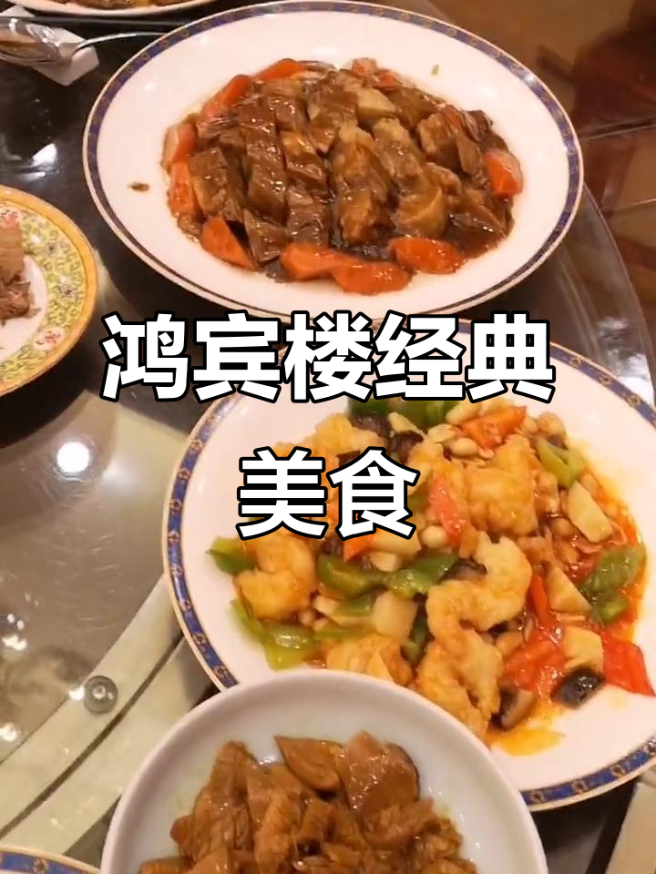 鸿宾楼必点菜:红烧牛尾、鲍汁羊肉等,美味十足!