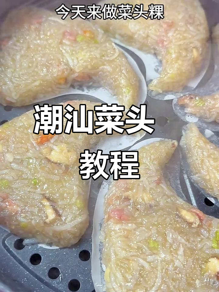 潮汕菜头粿的简单做法,煎一下更香脆