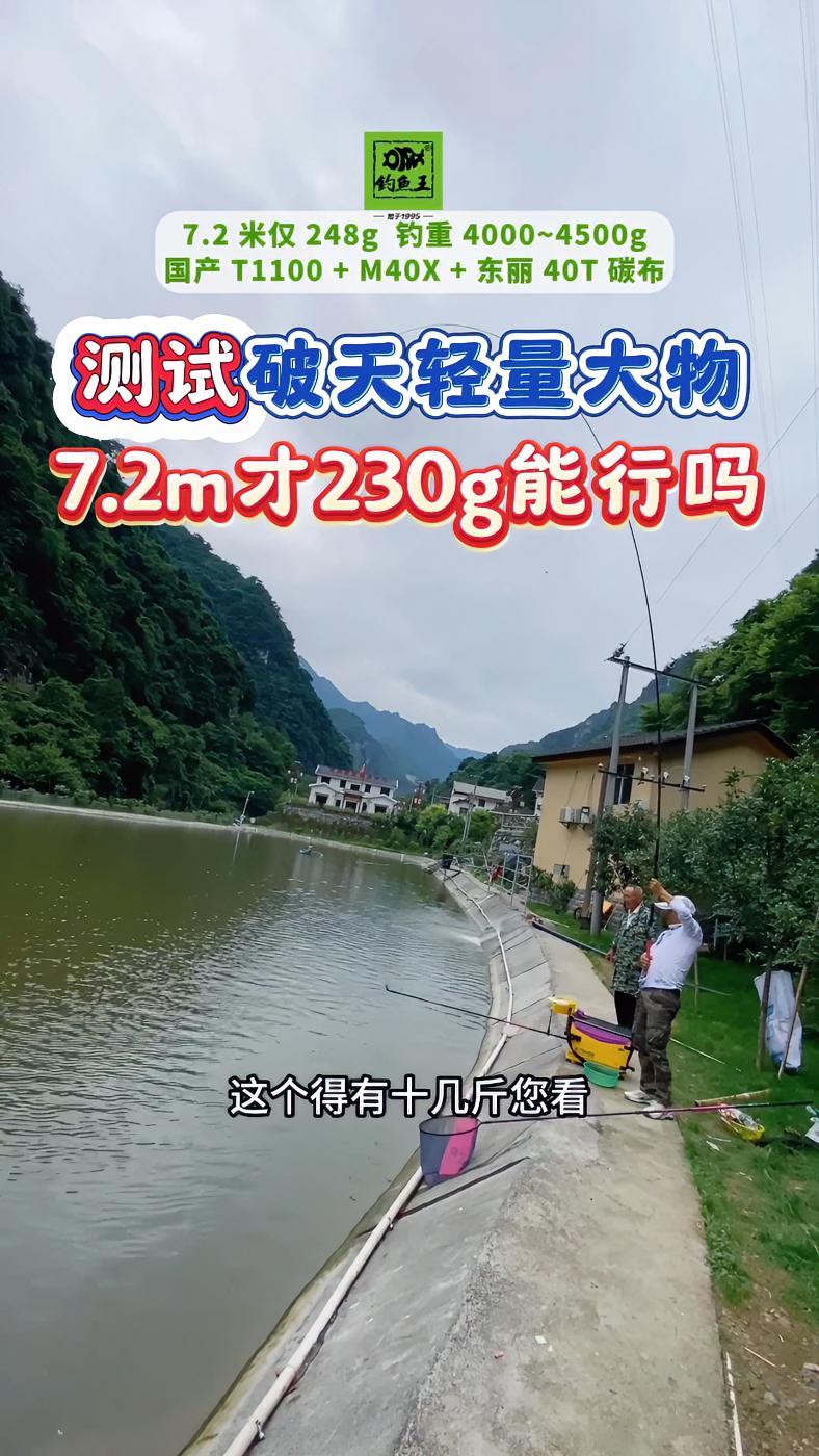 破天轻量大物素材230克,实测抛投很轻松 钓鱼的乐趣只有钓鱼人懂 钓鱼人就是这么疯狂 爱生