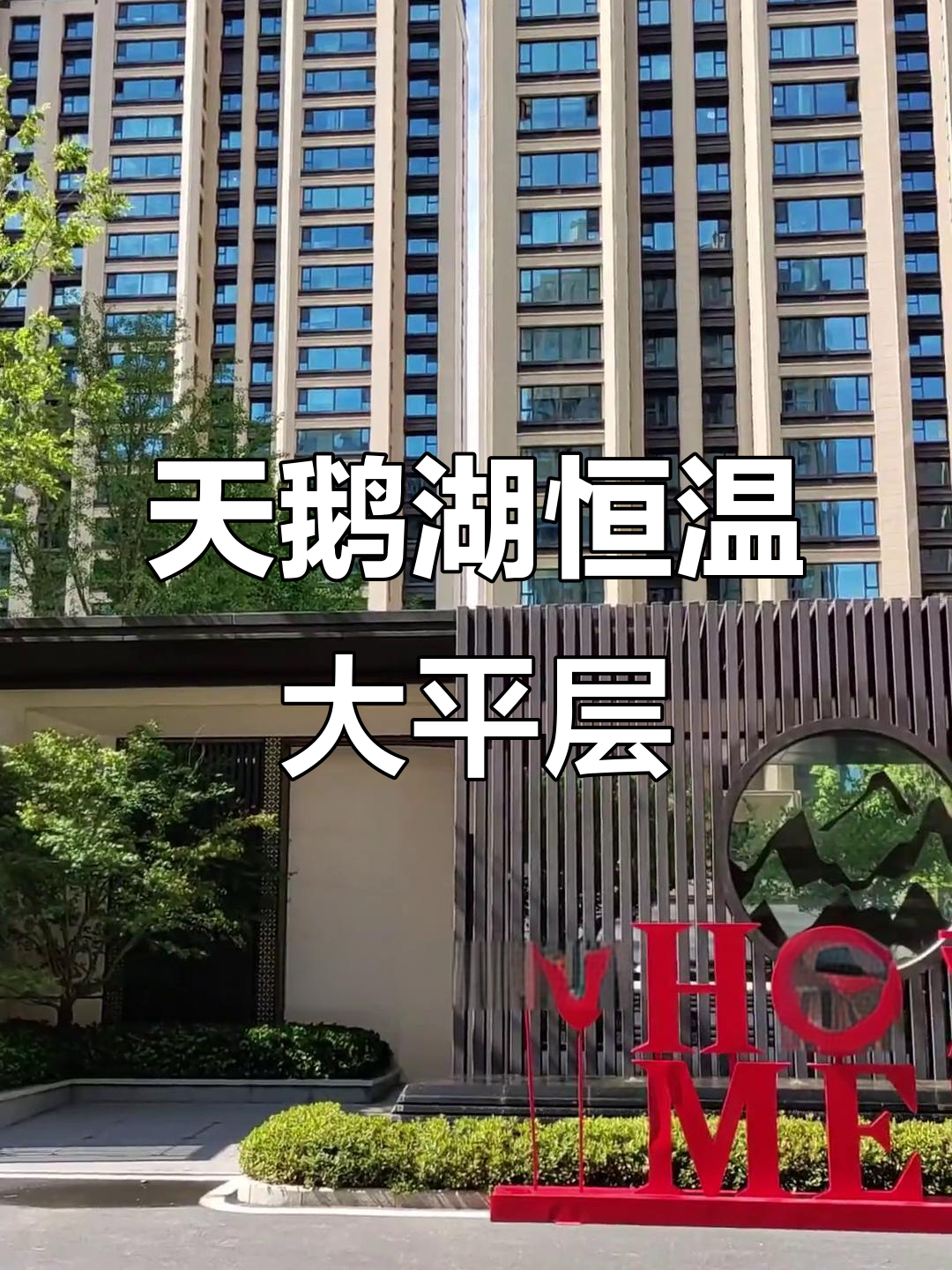 合肥天鹅湖畔,恒温大平层,197平米四开间设计