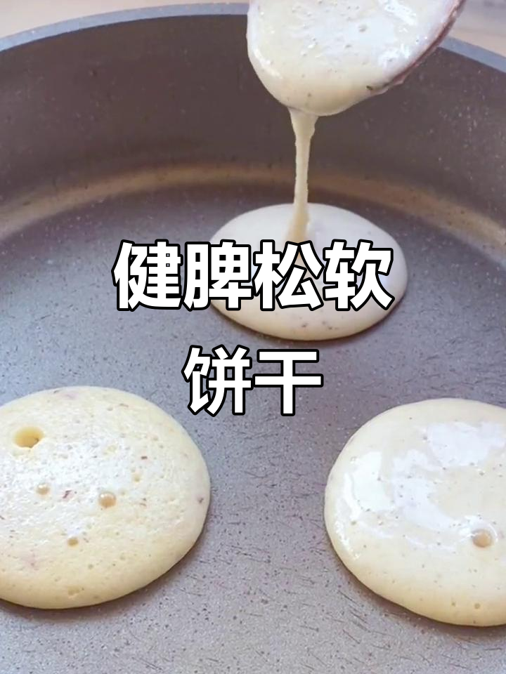 8月脾胃强健好选择,松软红枣山药饼!