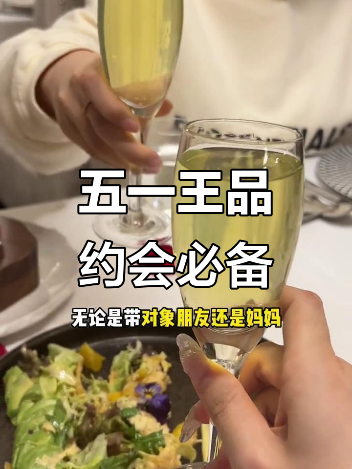 王品西餐,五一约会首选!仪式感满满,牛排榴莲搭配惊艳味蕾