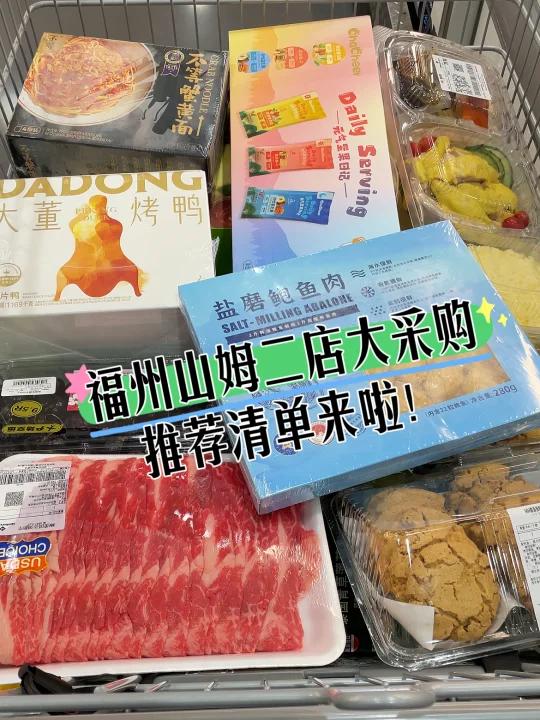 美食博主山姆采购食材清单大公开