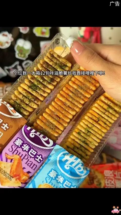 HIBS咔吱脆薯片小饼干黑松露烧烤泡菜芥末六口味混装休闲小零食