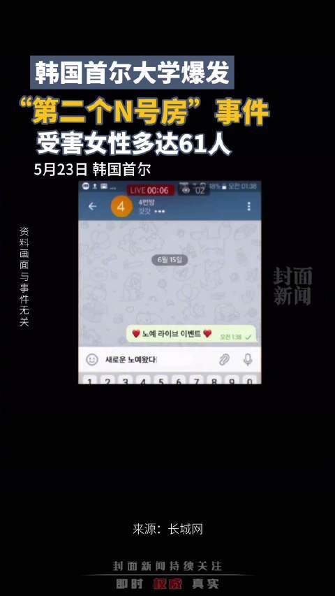 韩国爆发了“第二个N号房”事件,截至目前,已确认的受害女性多达61人,其中受害的首尔大学学