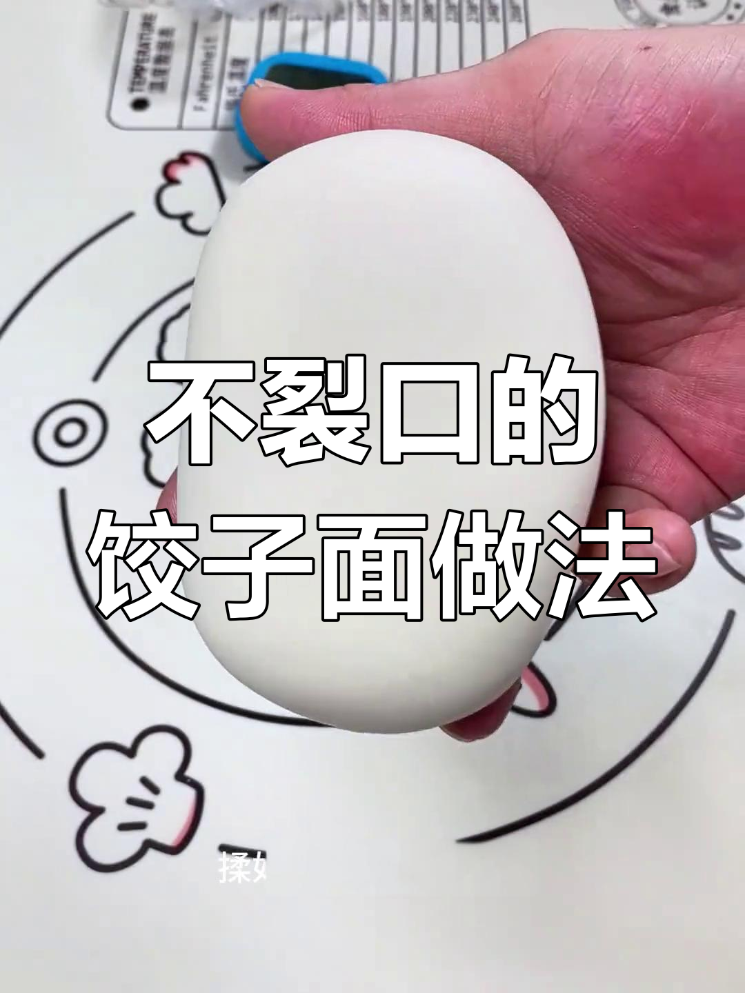 冷冻不裂口,久煮不破的饺子面制作技巧