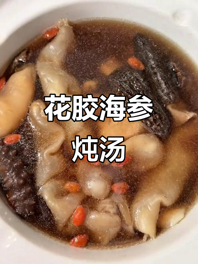 秋冬滋补炖汤，花胶海参羊肚菌一网打尽