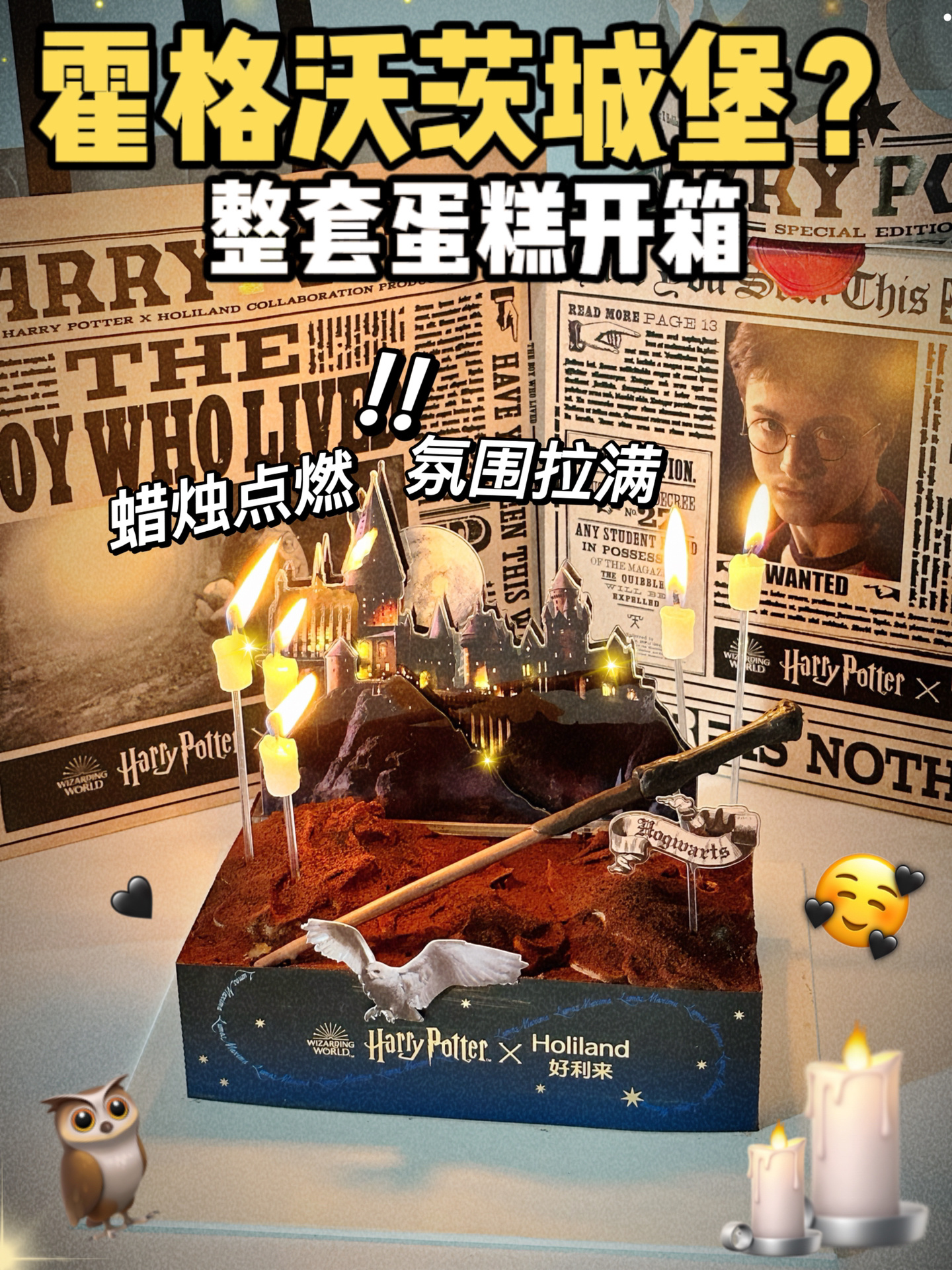 开箱绝美哈利波特联名蛋糕 谁能拒绝……