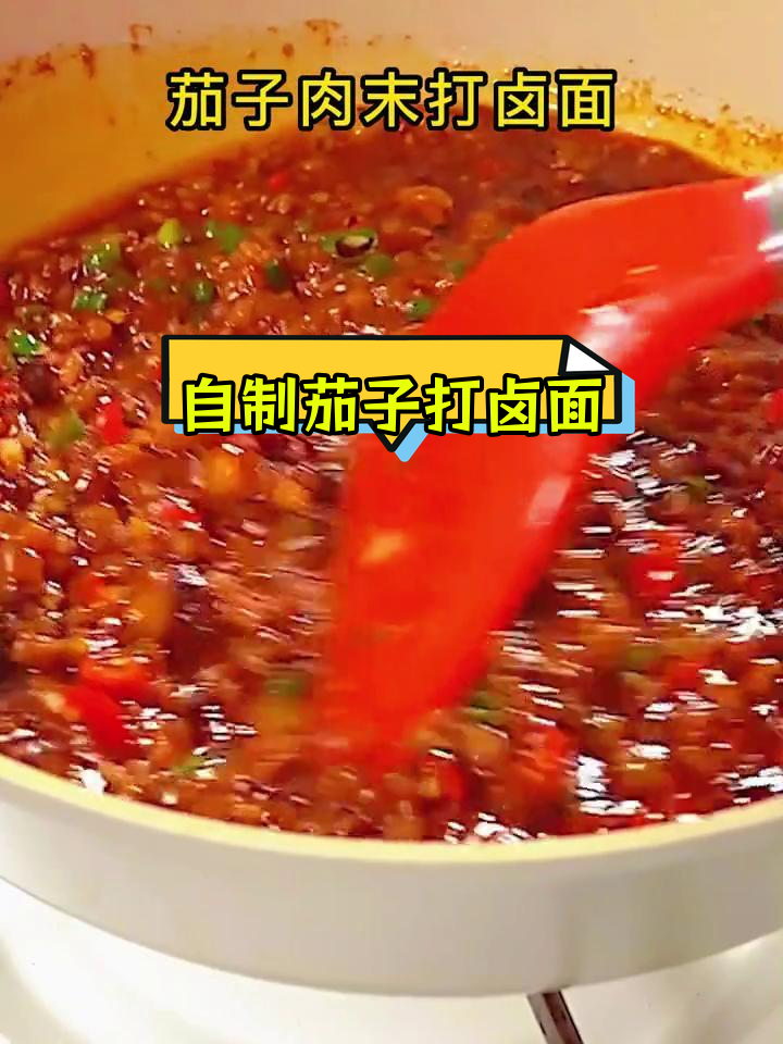 茄子肉末打卤面,家常美味做法