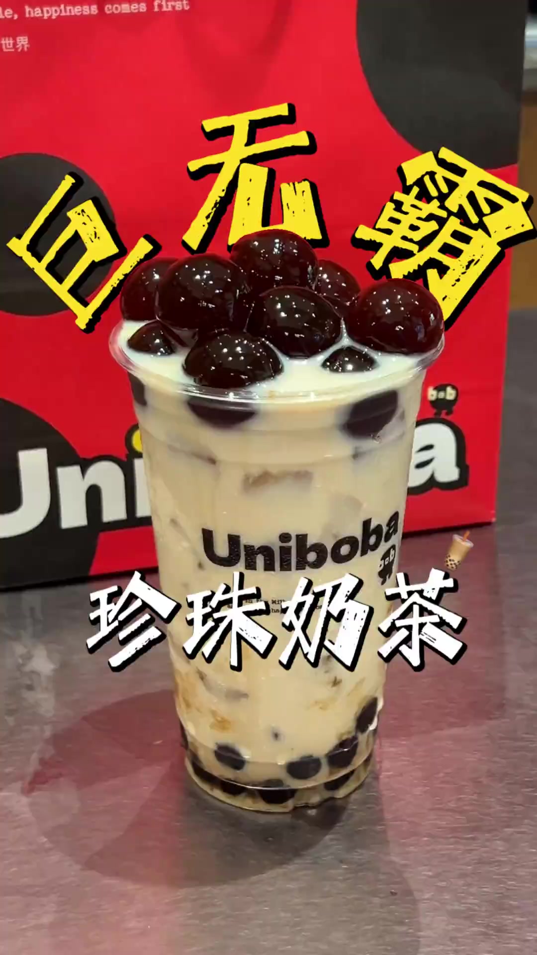 厦门喝到了巨巨巨无霸珍珠奶茶