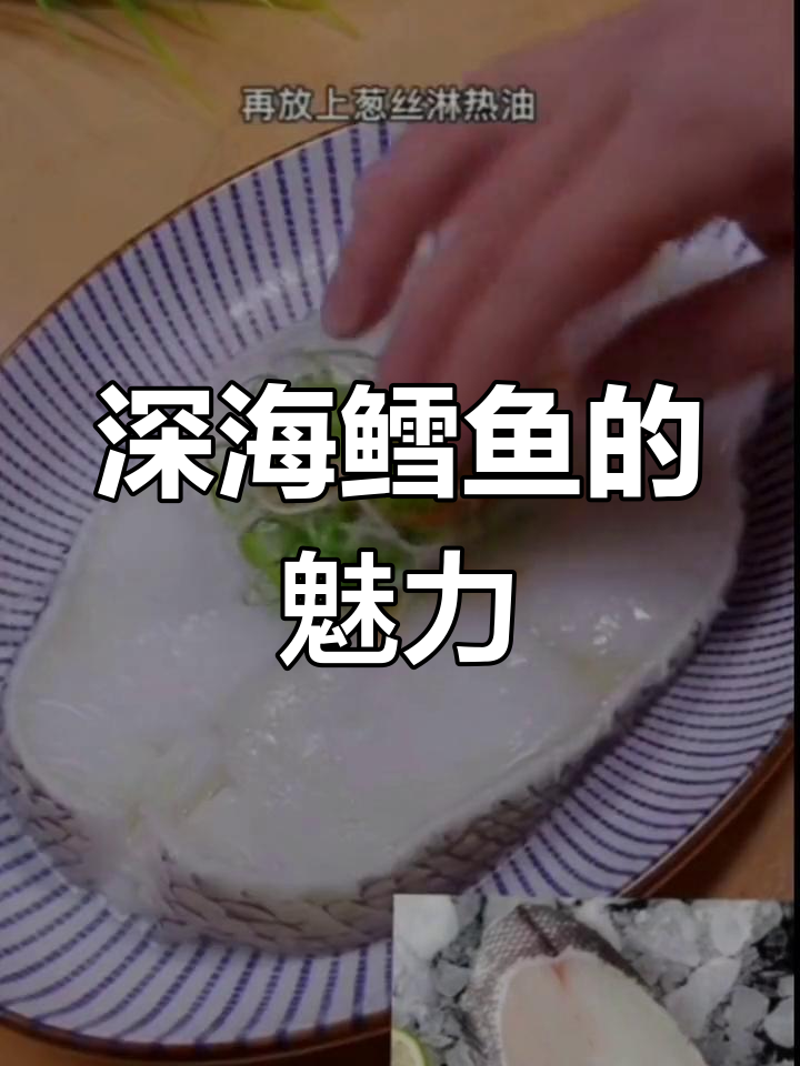 深海鳕鱼片,新鲜美味,招待客人绝对让你面子十足!