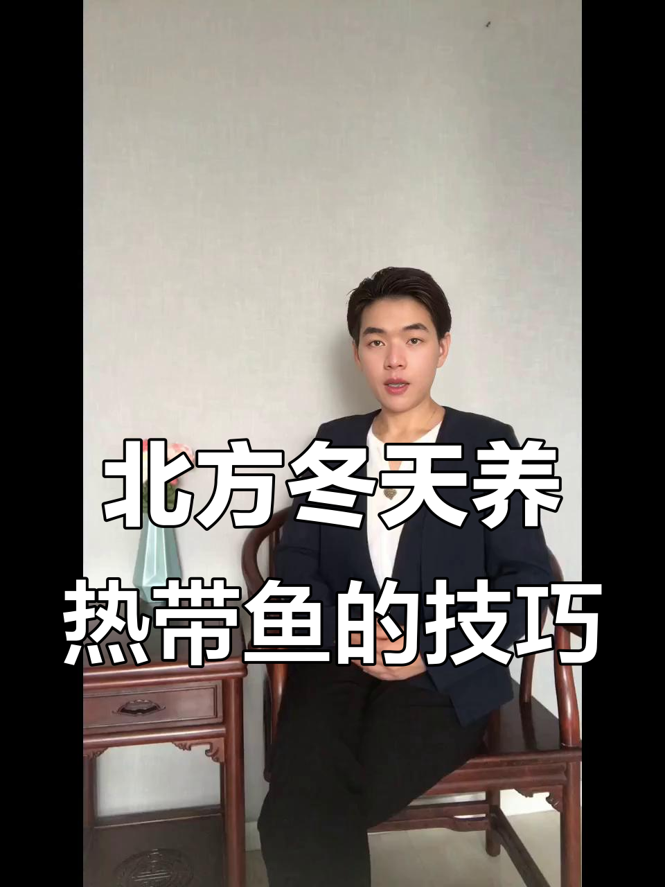 冬季北方养热带鱼更省钱,加热棒选择有讲究