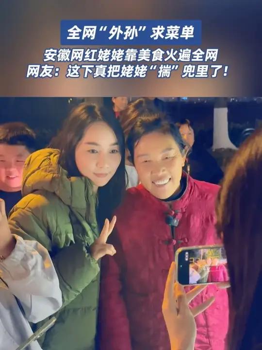 安徽网红姥姥做的美食火遍全网，制作“美食合集”闪应用回馈千万粉丝