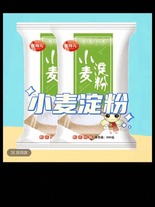 小麦淀粉 家用小麦淀粉肠粉专用粉冰皮月饼粉凉皮
