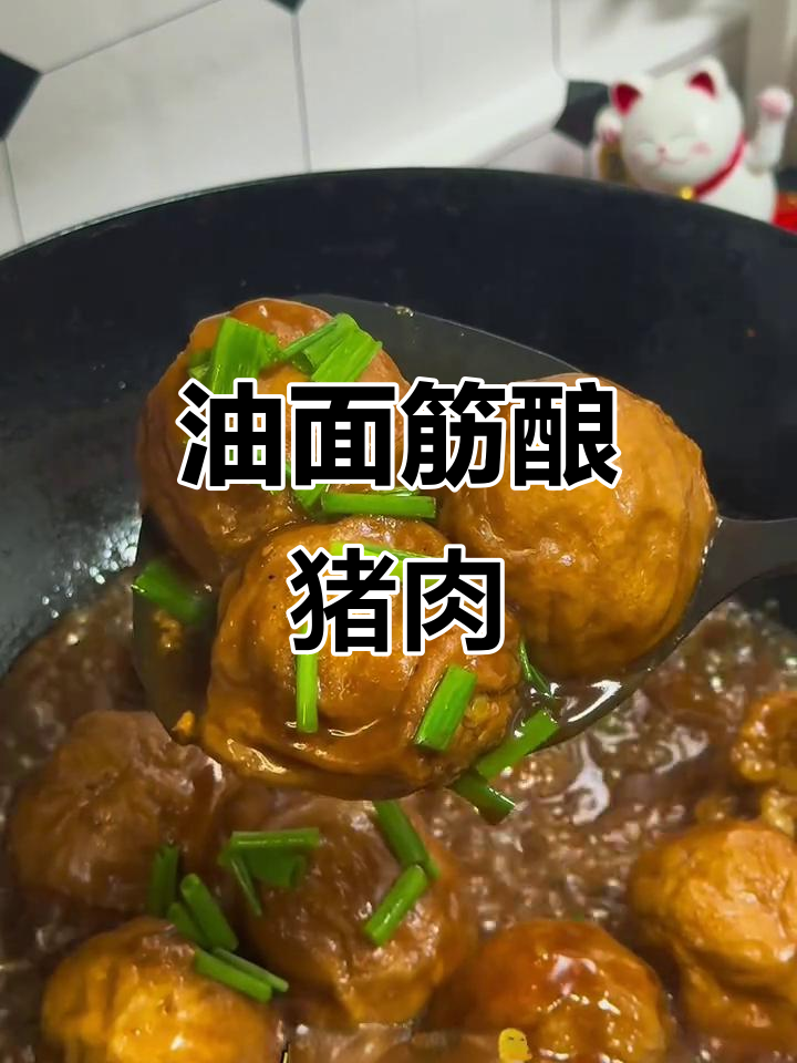 油面筋酿肉,做法超简单又美味!