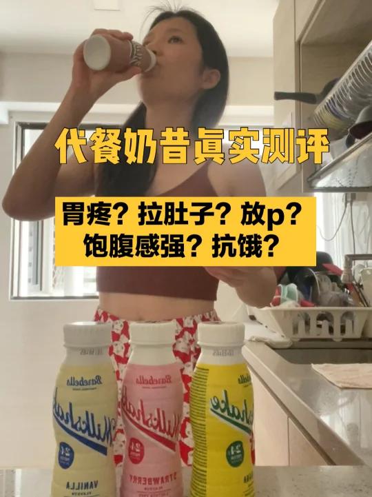 新加坡|代餐奶昔真实测评也太好喝了吧