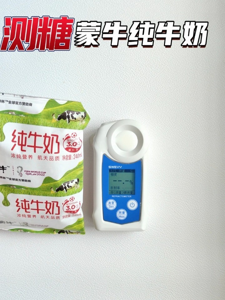 「蒙牛纯牛奶测糖」早起喝包袋装蒙牛