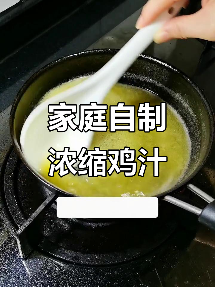 自制浓缩鸡汁，轻松蒸出美味手撕鸡腿