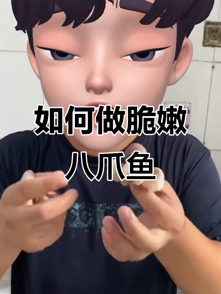 八爪鱼煮法大揭秘,脆嫩秘诀全掌握