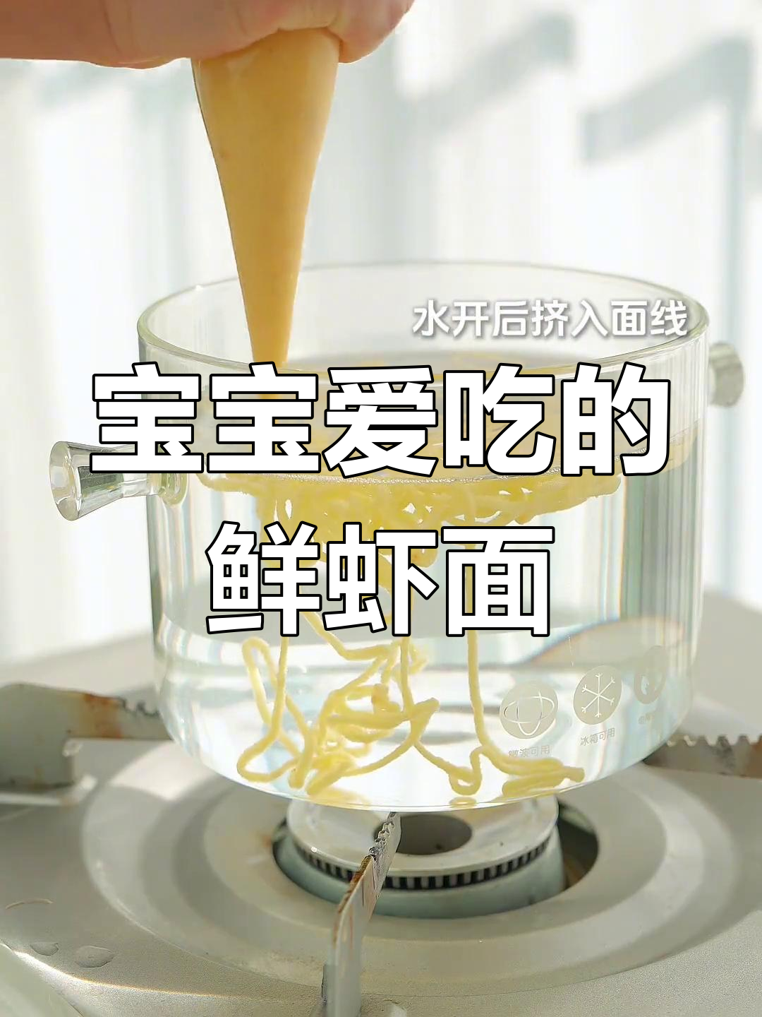 8个月宝宝爱吃鲜虾面条,软糯可口,做法超简单!