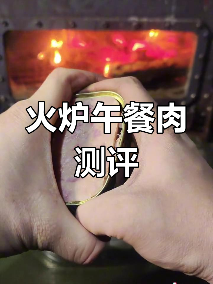 深夜罐头挑战:午餐肉大比拼,猪掌门能否胜出?