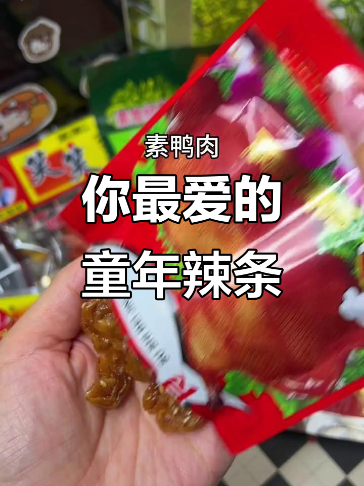 童年辣条大比拼,哪个才是你的最爱?