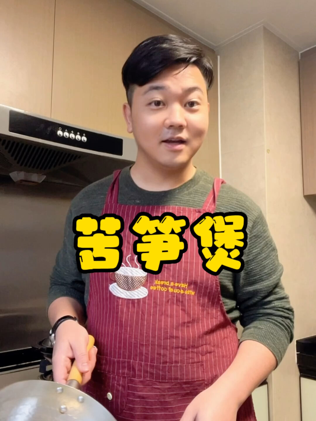 客家苦笋煲|苦也是一道风味