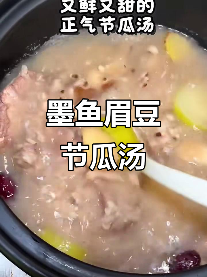 喝墨鱼眉豆节瓜汤,皮肤变得白嫩有弹性