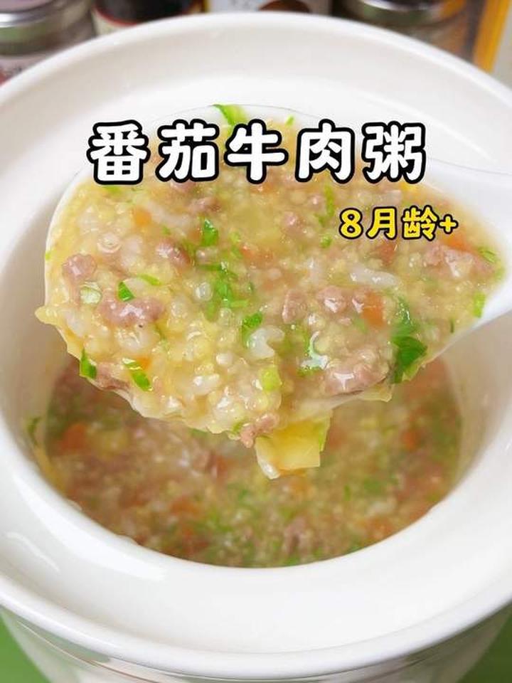 8月龄宝宝番茄牛肉粥，营养软烂促长肉好消化