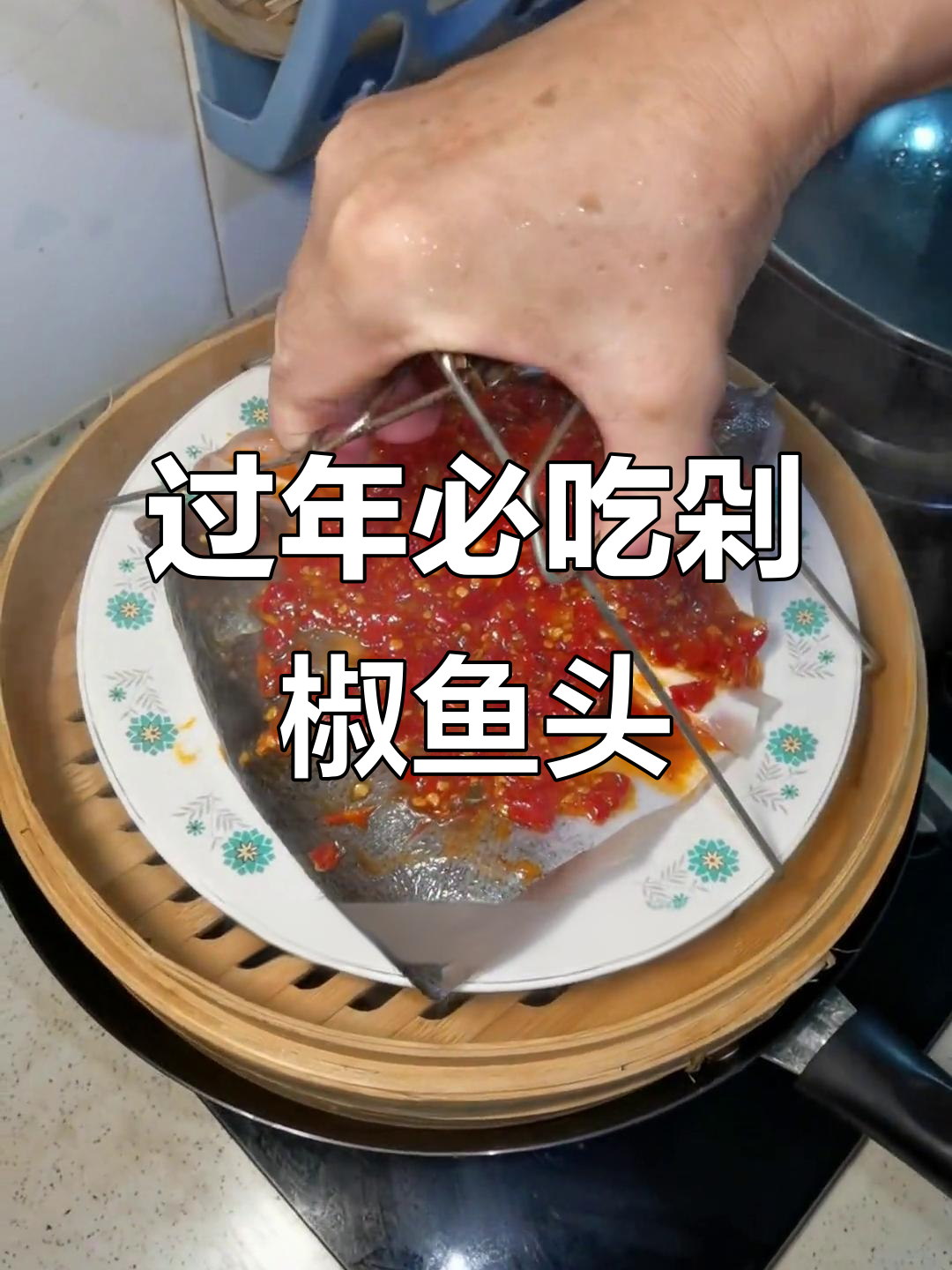 年夜饭必备!剁椒鱼头蒸出满满香气,简单又美味