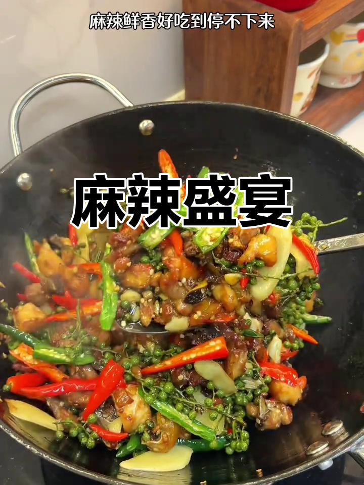 川菜经典麻辣味,简单又美味,吃一次就停不下来!