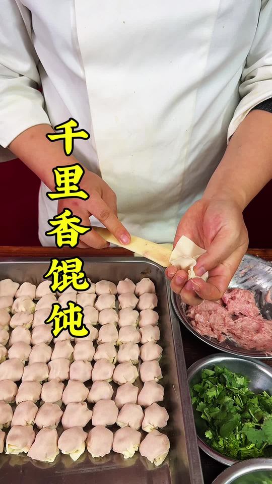 千里香馄饨好吃关键在黑葱油，看制作方法