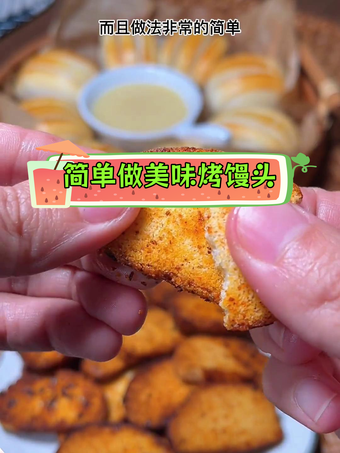 空气炸锅烤馒头,香脆又甜蜜