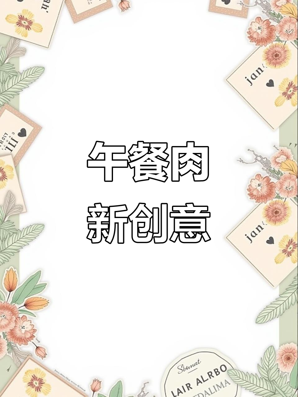 午餐肉新切法,真是大开眼界!