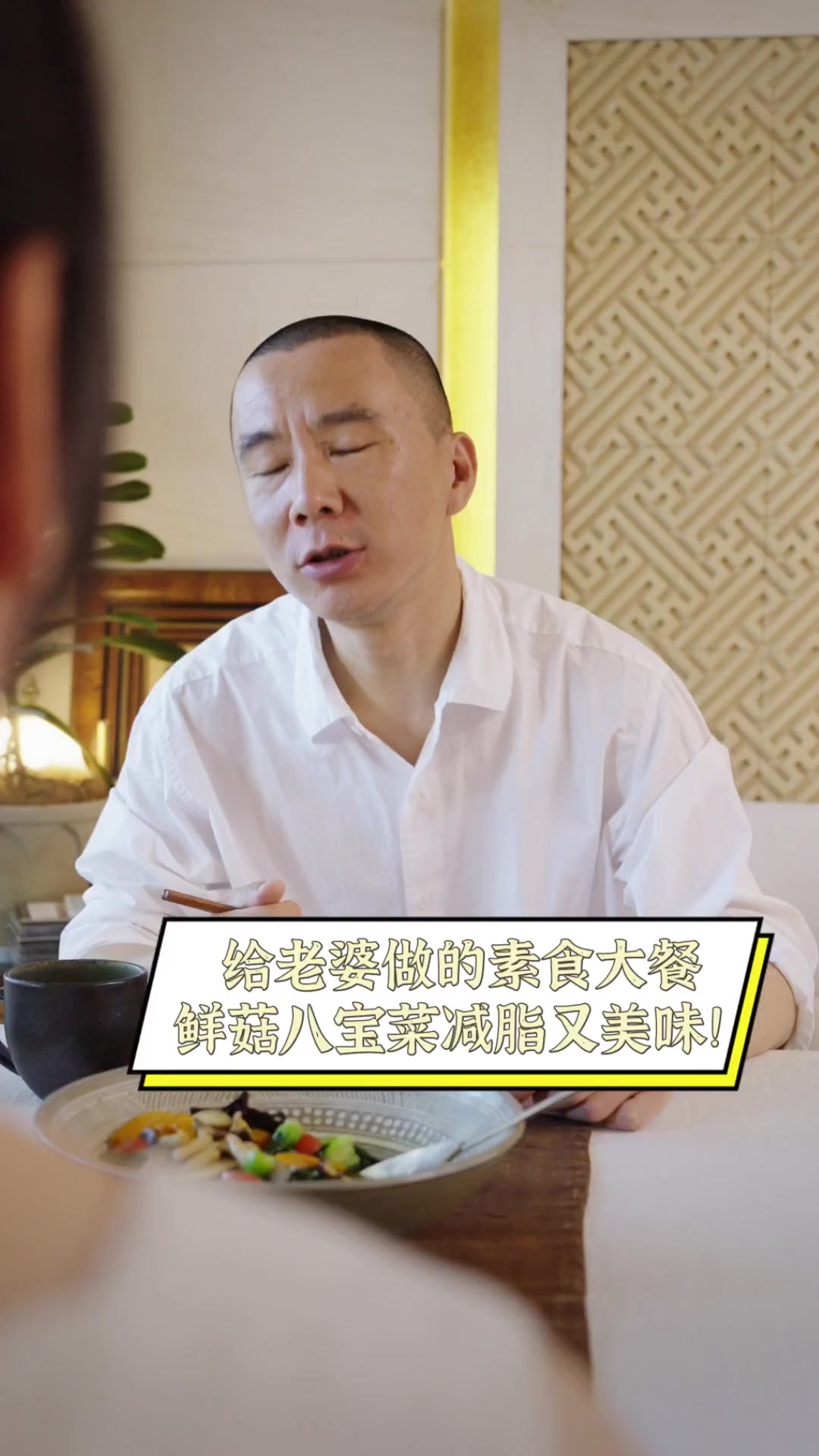 给老婆做的素食大餐,鲜菇八宝菜减脂又美味!