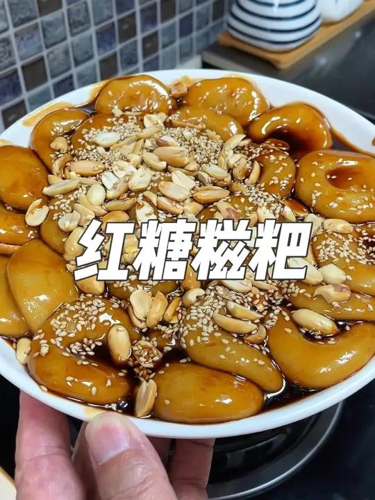 今天又做了全家人都爱吃的红糖糍粑，香甜软糯，还是小时候的味道！