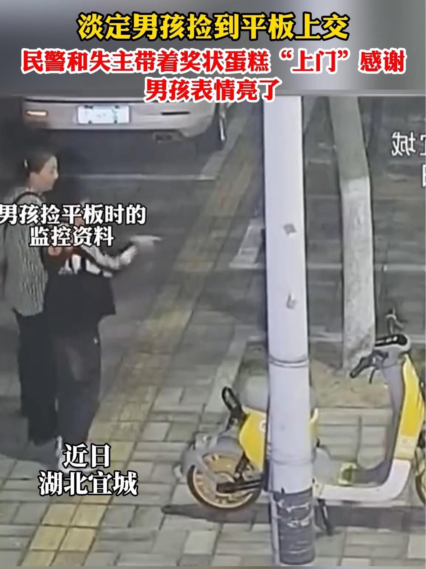 近日,湖北宜城。淡定男孩捡到平板上交 民警和失主带着奖状蛋糕“上门”感谢 男孩表情亮了 搞