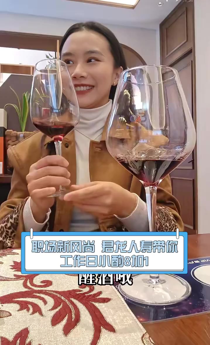 职场新风尚,君龙人寿带你工作日小酌8加1