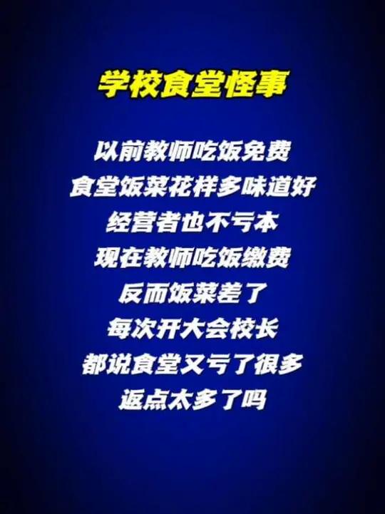 餐费越来越高,饭菜质量越来越长,食堂还长期亏本?不合理啊?#浙江dou知道 #学校食堂 #